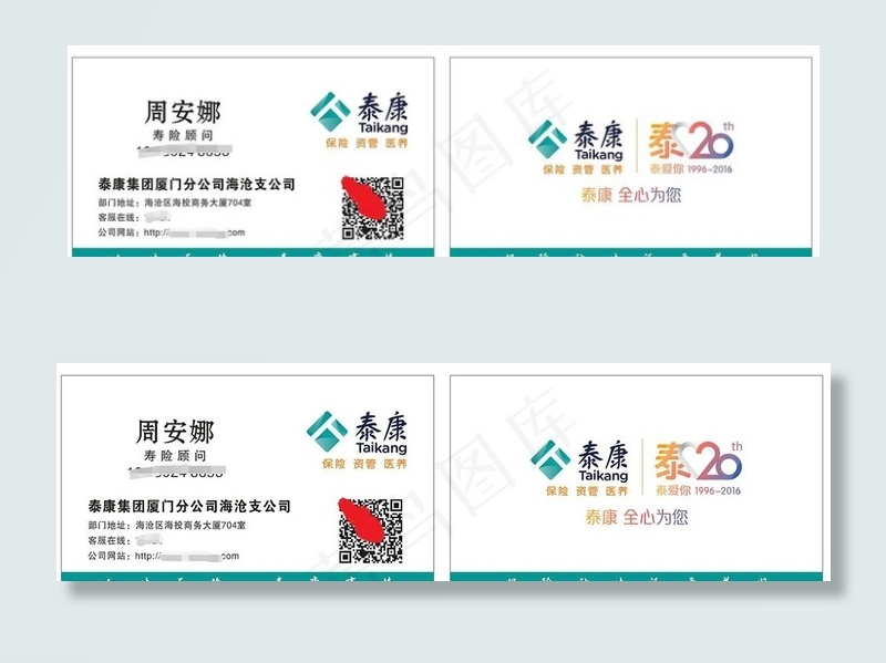 泰康人寿名片图片cdr矢量模版下载