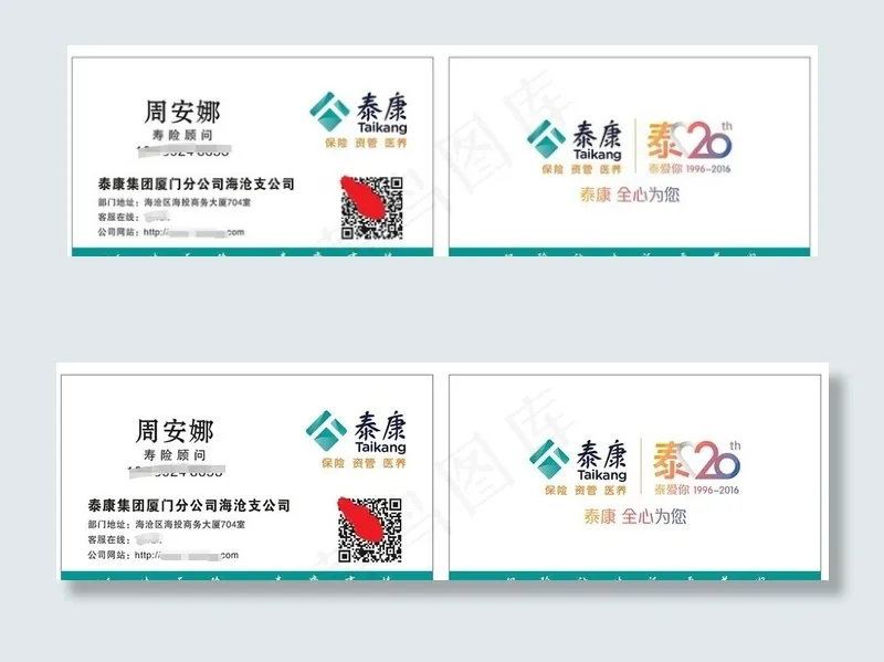 泰康人寿名片图片cdr矢量模版下载