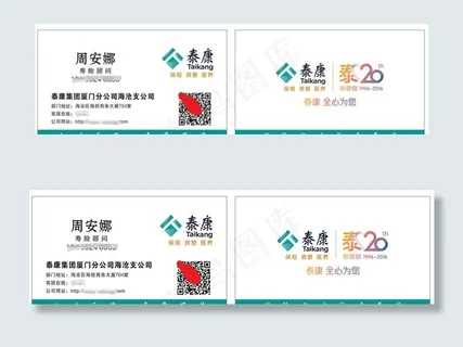 泰康人寿名片图片 泰康人寿名片图片