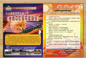 篮球 宣传页图片