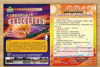 篮球 宣传页图片