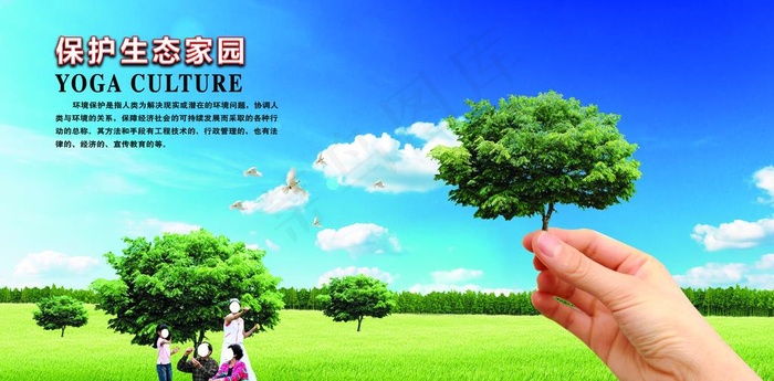 保护环境图片(4961X2598(DPI:300))psd模版下载