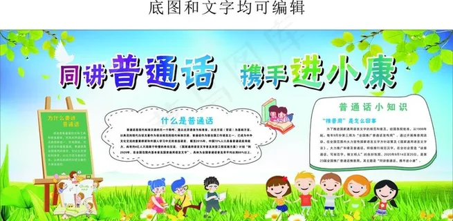 同讲普通话  携手进小康图片