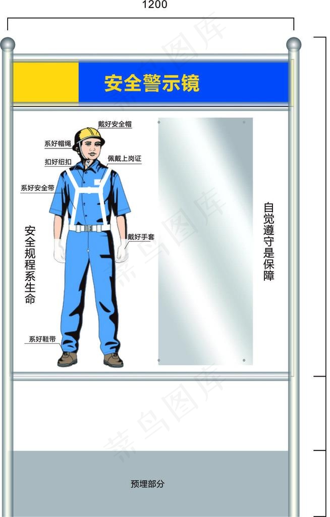 安全警示镜图片cdr矢量模版下载