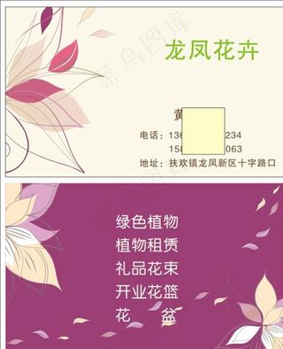 花卉名片图片