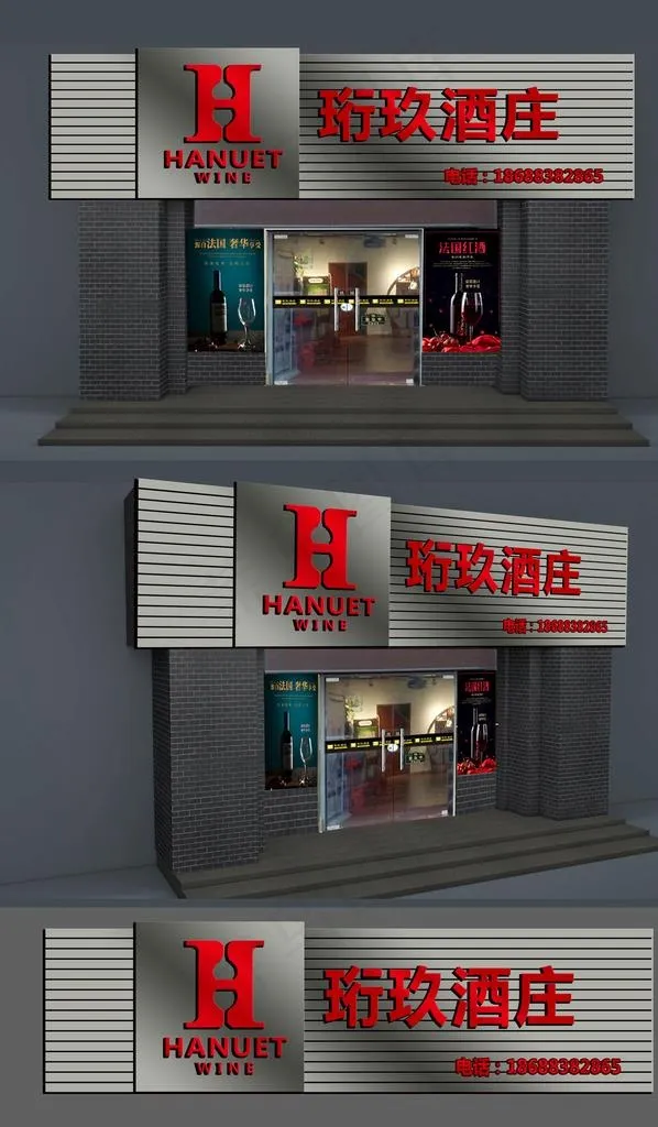 酒庄招牌设计效果图图片(2500X4061(DPI:72))psd模版下载