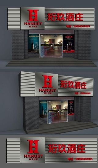 酒庄招牌设计效果图图片