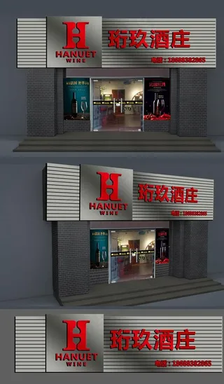 酒庄招牌设计效果图图片
