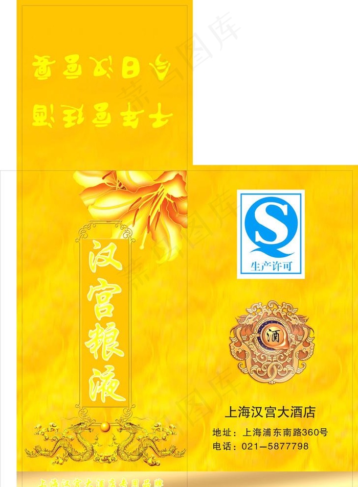 汉宫粮液图片cdr矢量模版下载