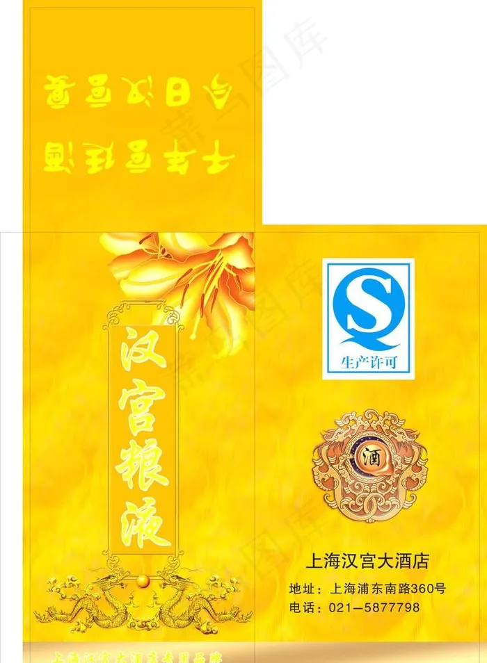汉宫粮液图片cdr矢量模版下载