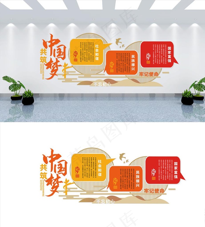 中国梦文化墙图片cdr矢量模版下载