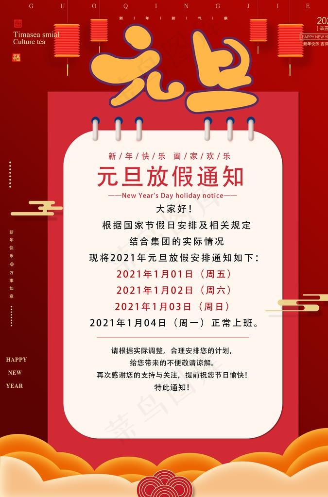 元旦放假通知图片