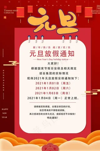 元旦放假通知图片