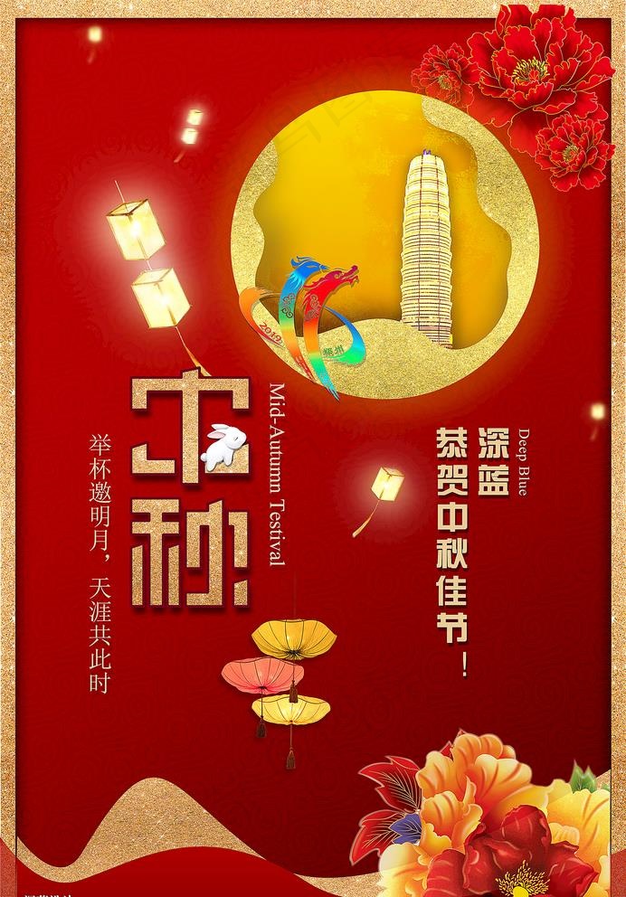 中秋贺卡图片(3721X5505(DPI:300))psd模版下载