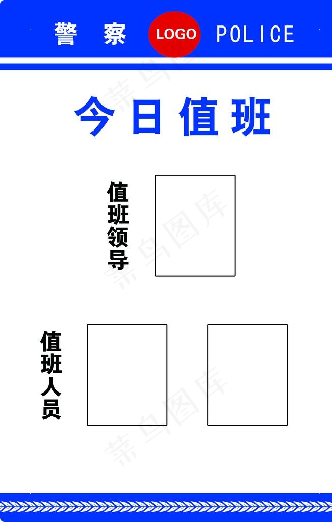 今日值班图片psd模版下载