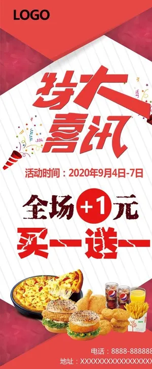 汉堡店店庆宣传展架图片