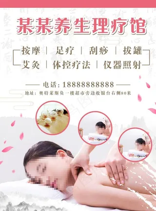 按摩足疗养生馆海报图片