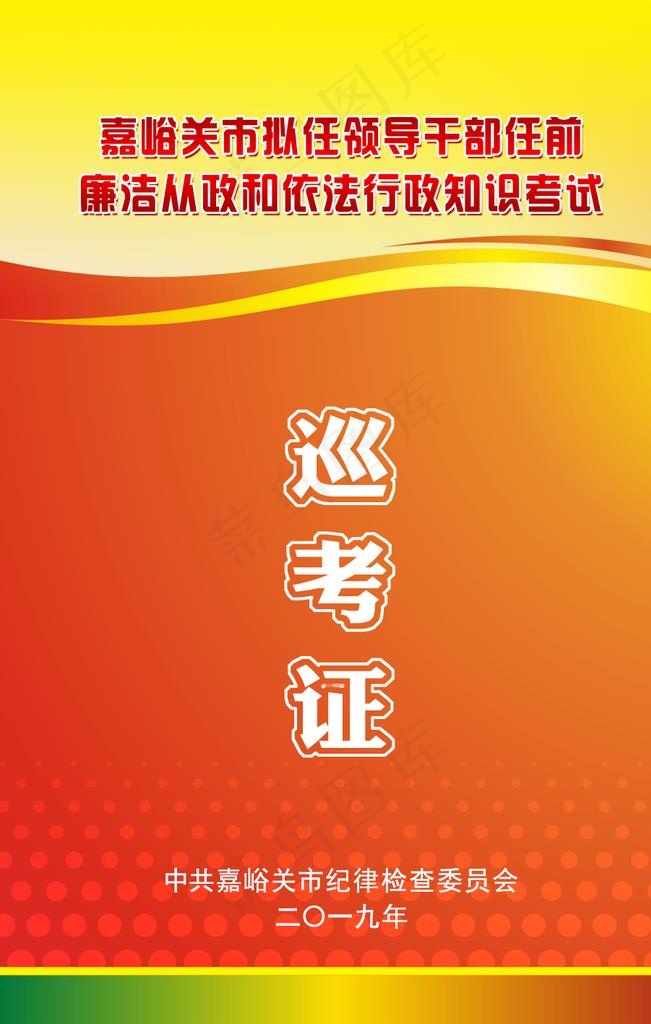 工作证图片psd模版下载