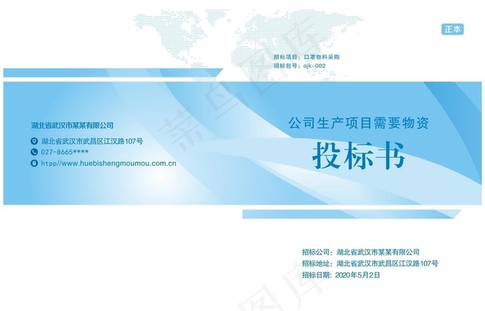 投标蓝色封面图片cdr矢量模版下载