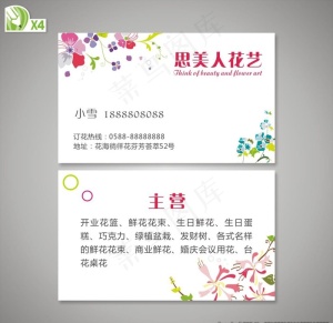 花店名片图片