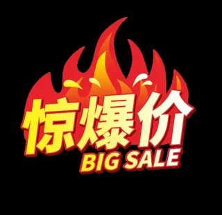 惊爆价签图片