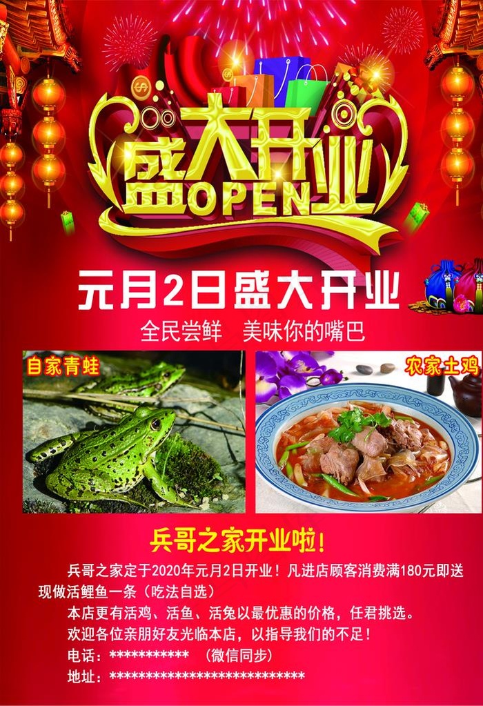 开业彩页图片(2386X3331(DPI:300))psd模版下载