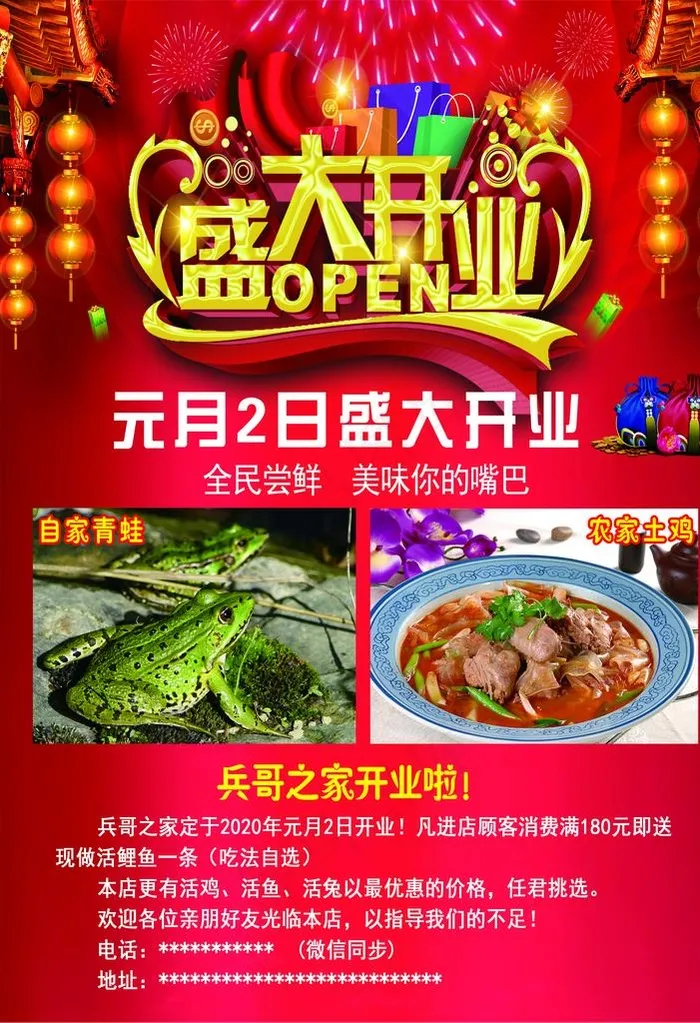 开业彩页图片(2386X3331(DPI:300))psd模版下载