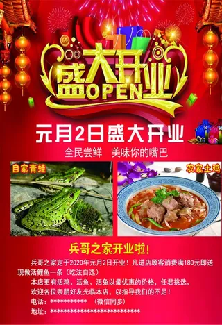 开业彩页图片