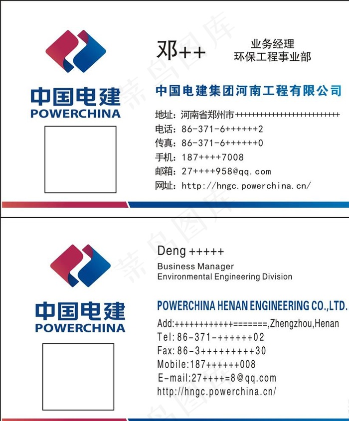 中国电建名片图片