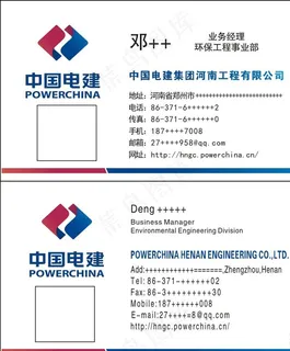 中国电建名片图片