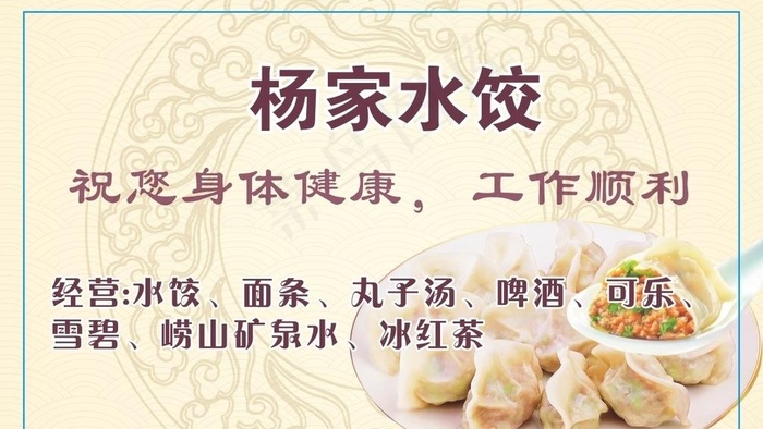 手工水饺名片图片cdr矢量模版下载