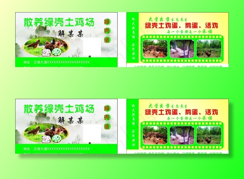 农家土鸡蛋名片图片cdr矢量模版下载