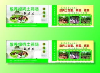 农家土鸡蛋名片图片