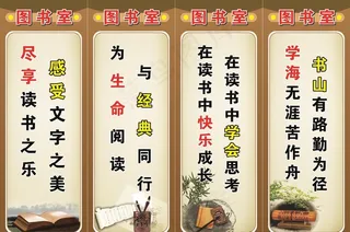 图书馆标语图片