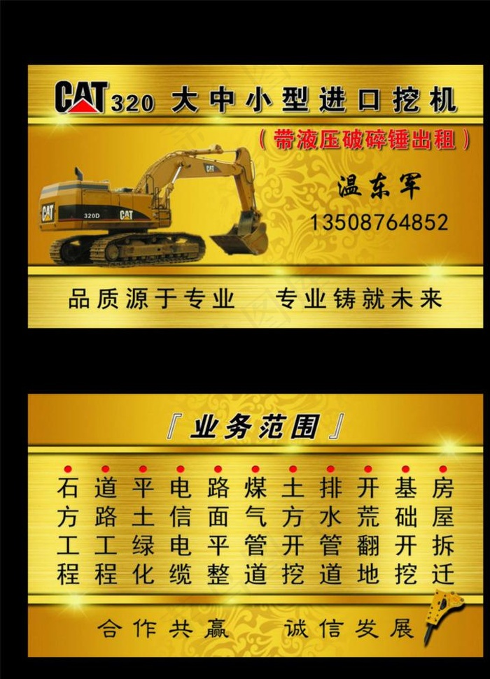 挖机名片图片psd模版下载