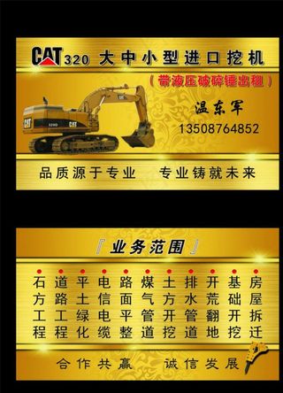 挖机名片图片