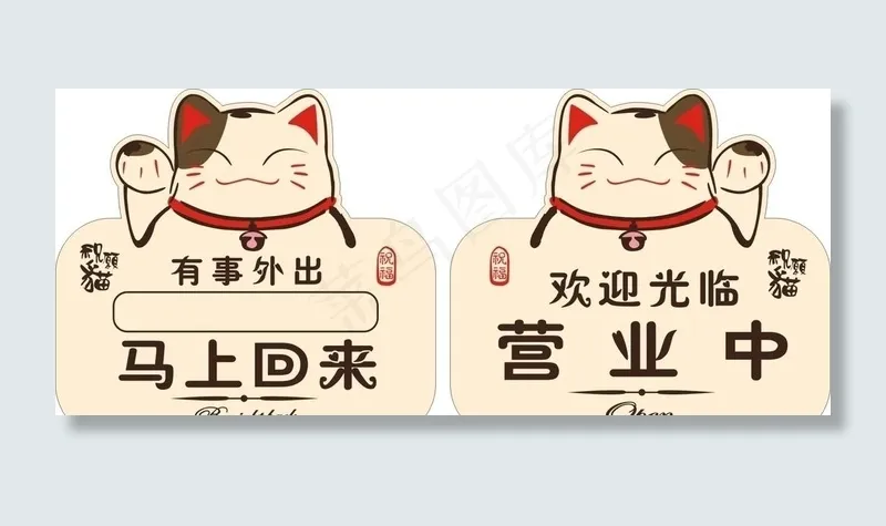 有事外出图片cdr矢量模版下载