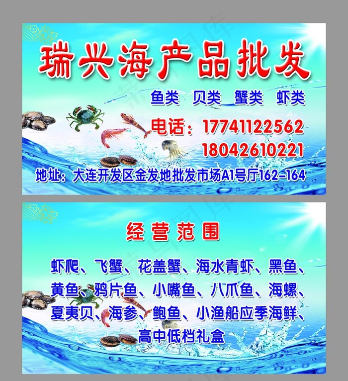 海鲜 海产 冻品 批发 名片图片