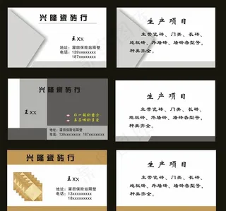 瓷砖名片图片