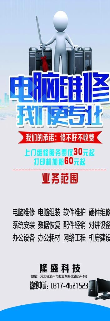 电脑维修图片