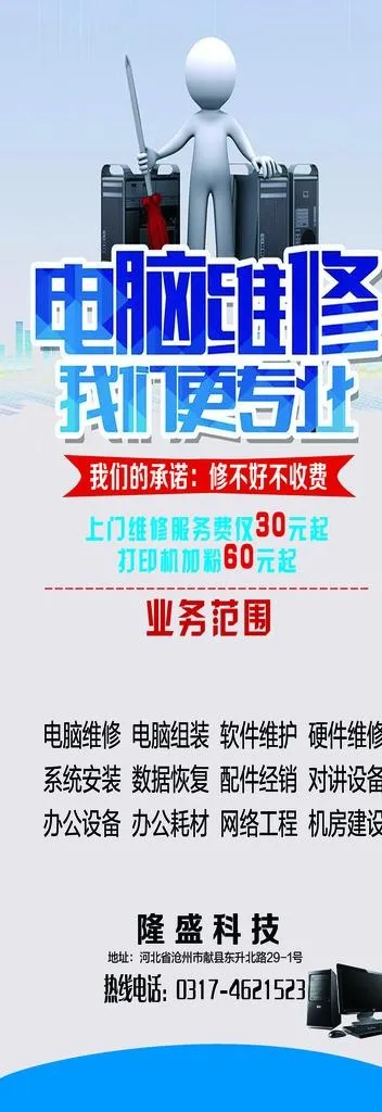 电脑维修图片
