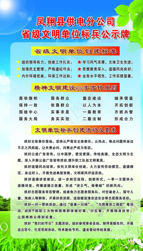 供电文明单位图片(3402X5669(DPI:72))psd模版下载