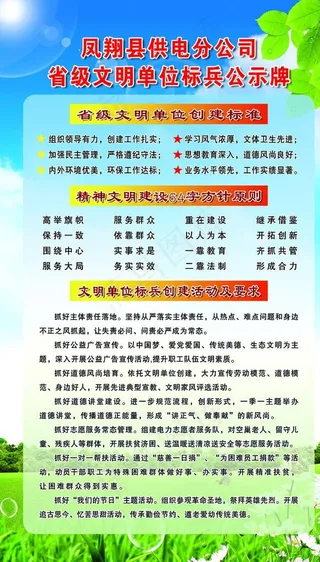 供电文明单位图片
