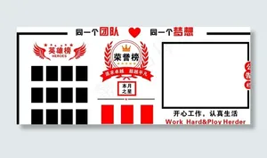荣誉榜英雄榜图片