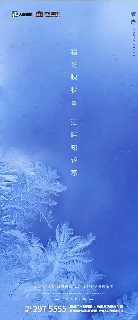 霜降图片ai矢量模版下载