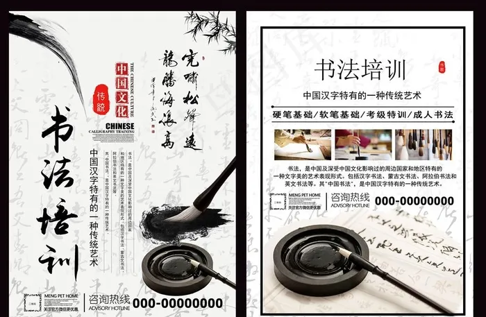 书法培训彩页设计图片(2480X3425(DPI:300))psd模版下载