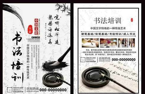 书法培训彩页设计图片