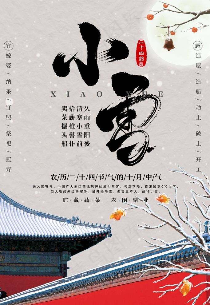 小雪图片(4724X7087(DPI:200))psd模版下载
