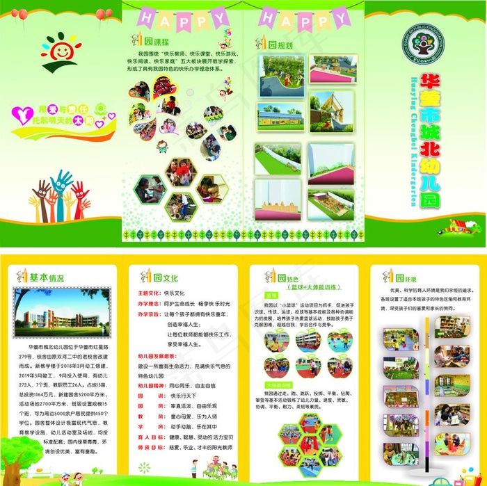 幼儿园折页图片(210X297)cdr矢量模版下载