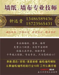 墙布墙纸名片图片